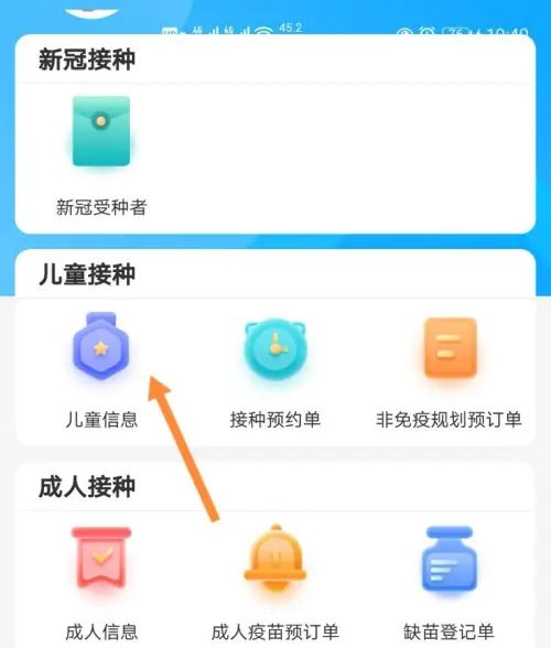 金苗宝如何解绑 金苗宝APP解绑儿童信息方法