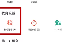 支付宝学生认证的流程分享截图