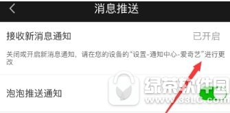 爱奇艺怎样关闭新消息通知 爱奇艺新消息通知关闭流程