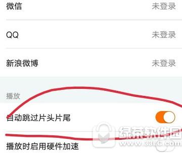 腾讯视频自动跳过片头片尾怎样设置 腾讯视频自动片头片尾设置办法