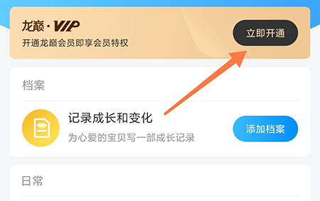 龙巅怎么开通会员 让你享受更多会员权益