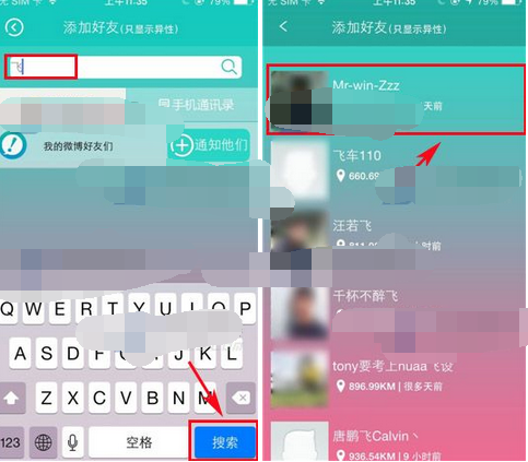 哎呀app添加好友的简单操作截图