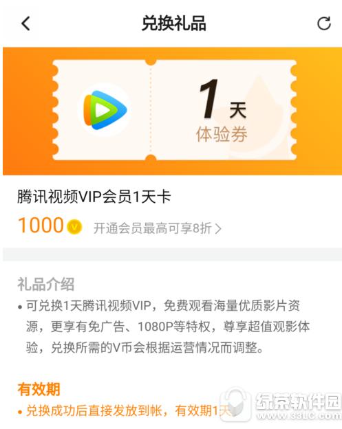 腾讯视频金币怎么兑换腾讯会员 腾讯视频金币兑换腾讯会员方法2