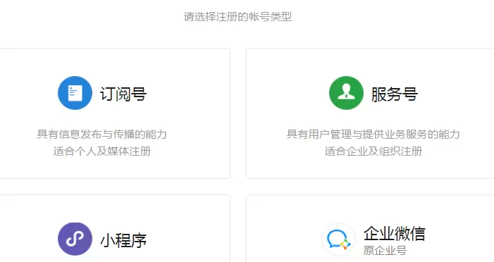 微信公众号申请微信支付的方法教程截图