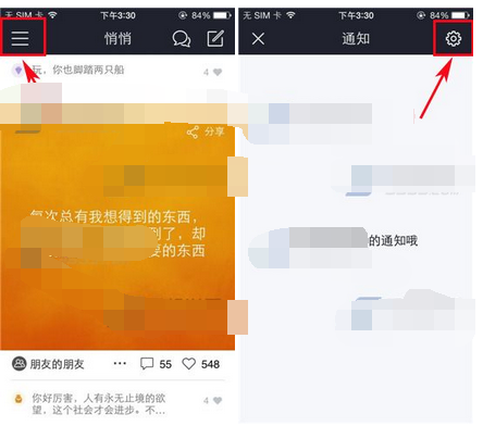 悄悄app更改密码的操作过程截图