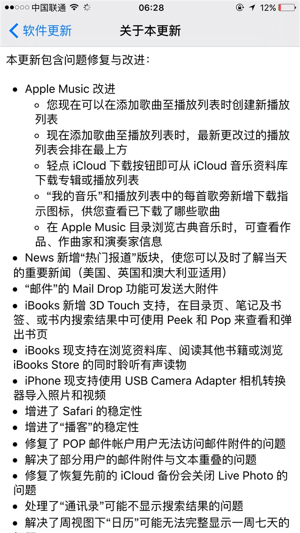 iOS9.2正式版更新了哪些内容