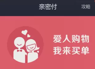 支付宝开通亲密付的详细方法截图