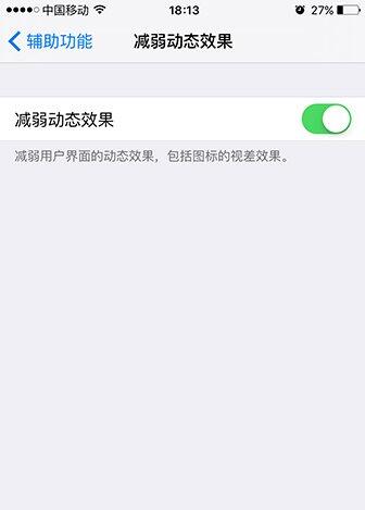 iphone6s动画效果没了怎么办?