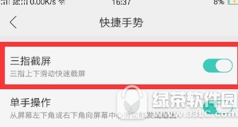 oppor9s三指截屏怎么设置 oppor9s三指截屏设置方法2