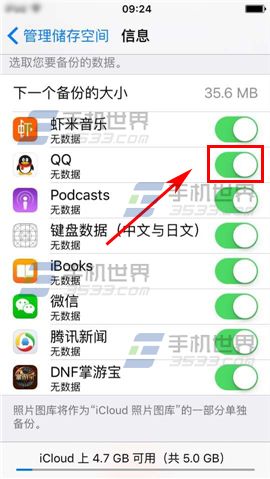 苹果iPhone6S如何删除云备份