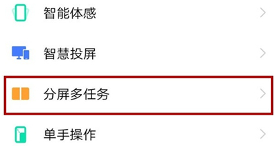 iqoo3设置分屏多任务的具体方法截图