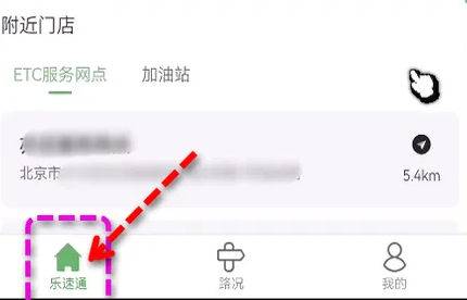 乐速通欠费了怎么办 乐速通补缴通行费教程