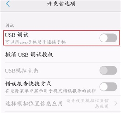 iqoo3开启usb调试操作方法截图