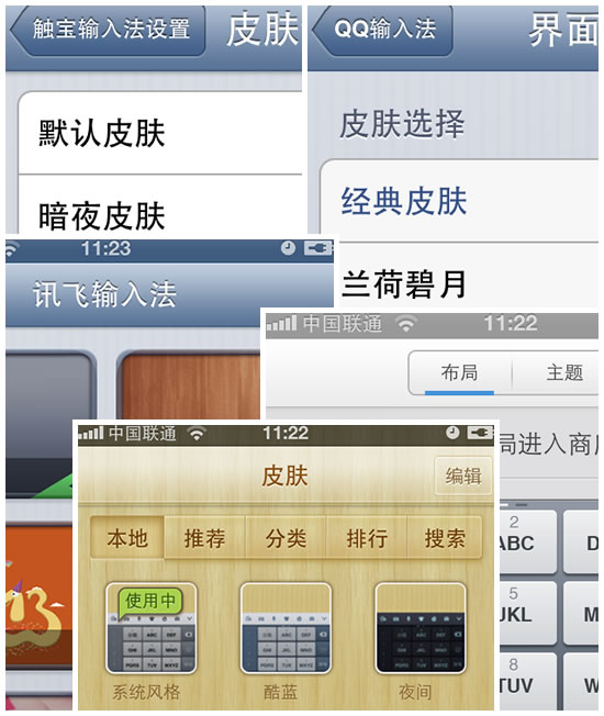 iphone输入法哪个好