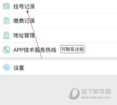 广东省中医院如何取消挂号 操作方法详解