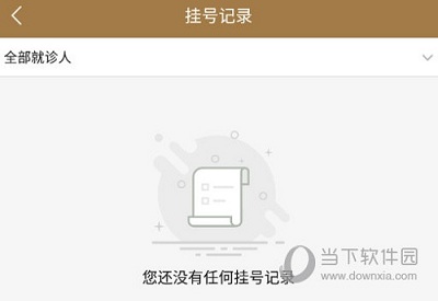 广东省中医院APP