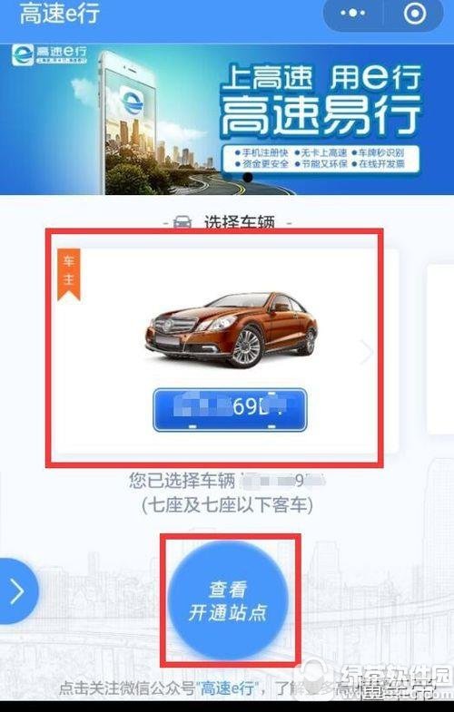 微信高速不停车缴费怎样使用 微信高速无感支付使用流程分享