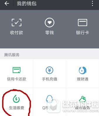 微信电费缴纳信息怎样删除 微信电费缴纳信息删除办法讲解