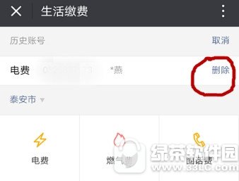 微信电费缴纳信息怎么删除 微信电费缴纳信息删除方法讲解2