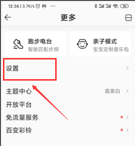 QQ音乐投屏到电视第二步流程图