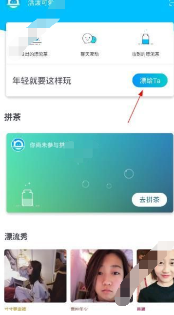 漂流局APP发送漂流茶的操作过程截图