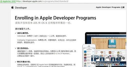 iOS9开发者账号注册申请教程