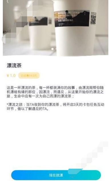 漂流局APP发送漂流茶的操作过程截图