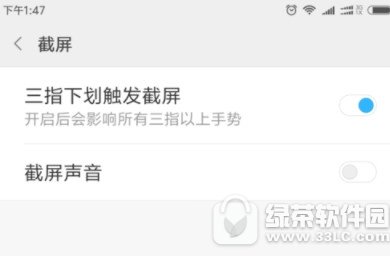 小米手机3指截屏怎样设置 小米手机3指截屏设置办法