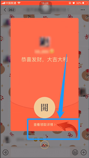 微信红包不领取查看金额的基础操作截图