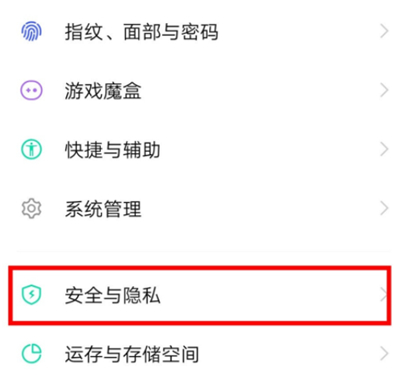 iqoo3隐藏应用操作步骤截图