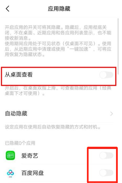 iqoo3隐藏应用操作步骤截图