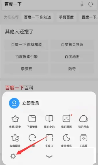 《UC浏览器》设置触屏翻页模式的操作方法