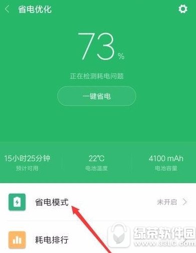 小米手机省电模式怎样打开 小米手机省电模式打开办法
