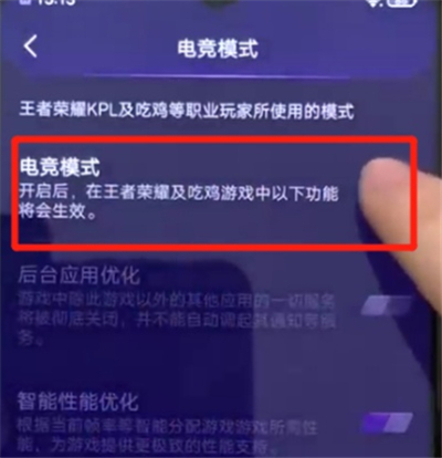 iqoo3开启电竞模式过程介绍截图