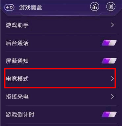 iqoo3开启电竞模式过程介绍截图