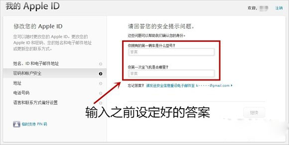 Apple  ID被盗了怎么办