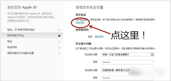 Apple  ID被盗了怎么办