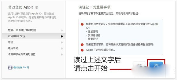 Apple  ID被盗了怎么办