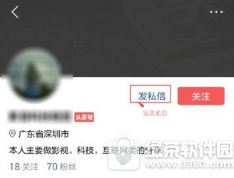 今天头条怎么发私信 今天头条发私信图文教程