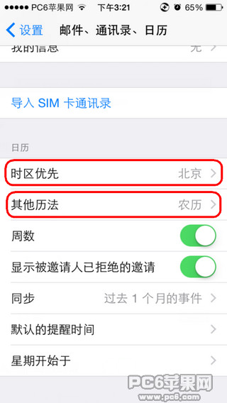 iOS  8怎么设置农历