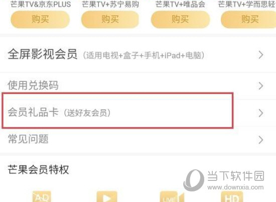 芒果tv怎么赠送好友会员