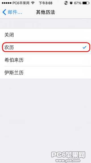 iOS  8怎么设置农历