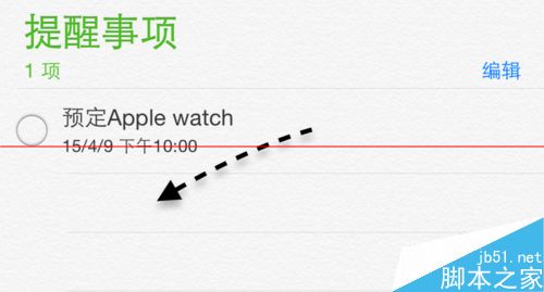 苹果iOS8系统提醒事项怎么删除