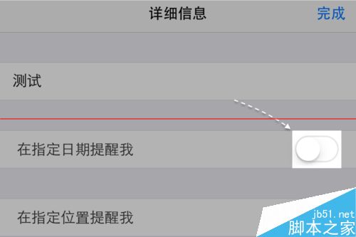 苹果iOS8系统提醒事项怎么删除