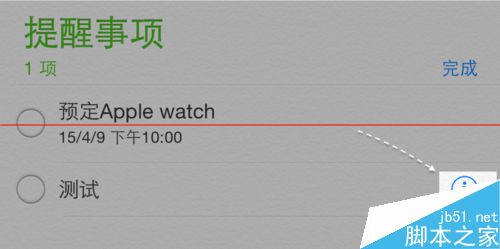 苹果iOS8系统提醒事项怎么删除