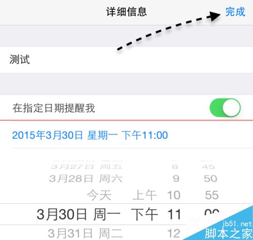 苹果iOS8系统提醒事项怎么删除