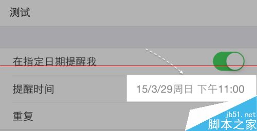 苹果iOS8系统提醒事项怎么删除