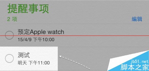 苹果iOS8系统提醒事项怎么删除