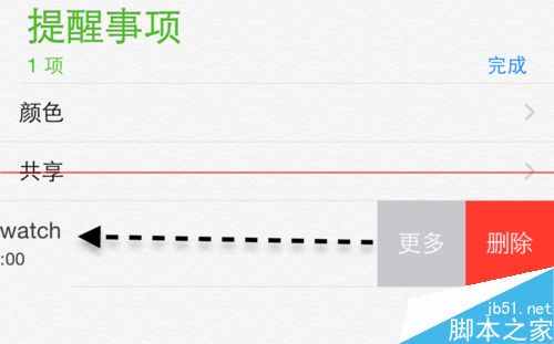 苹果iOS8系统提醒事项怎么删除