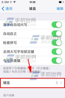 iphone5c输入法怎么设置